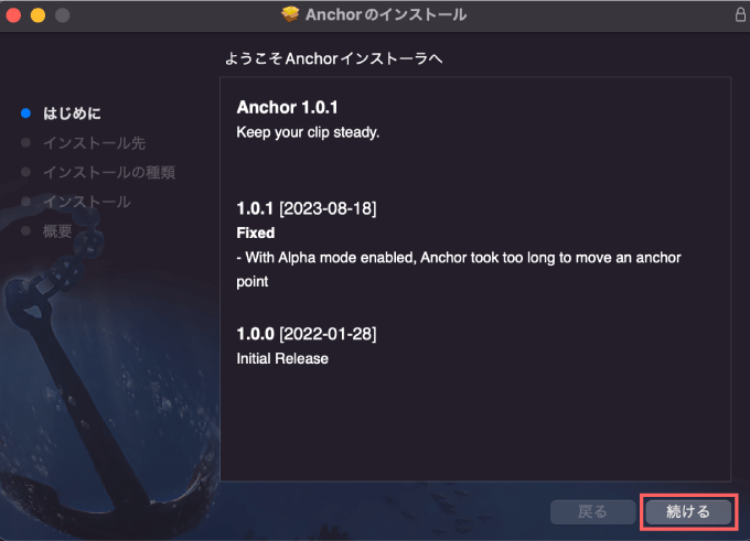 Adobe Premiere Pro エクステンション Anchor インストール 方法 手順