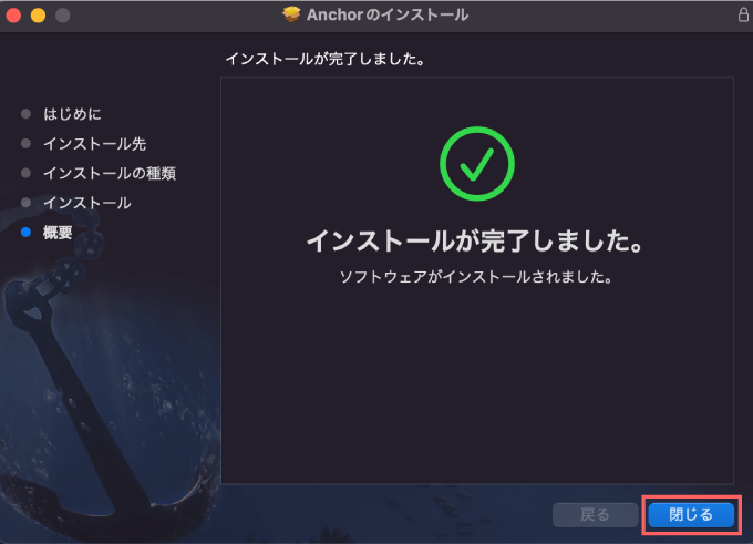 Adobe Premiere Pro エクステンション Anchor インストール 完了