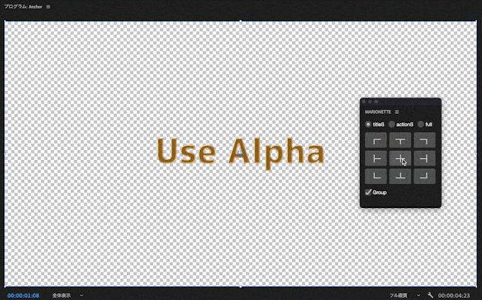 Adobe Premiere Pro エクステンション Anchor MARIONETTE 違い アルファ 認識 Use Alpha