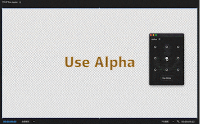 Adobe Premiere Pro エクステンション Anchor Use Alpha Off 使い方