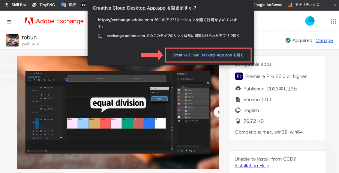 Adobe Premiere Pro エクステンション 便利 おすすめ Tobun インストール 方法