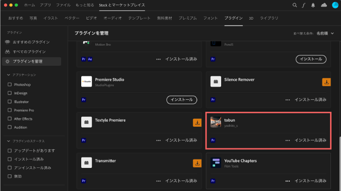 Adobe Premiere Pro エクステンション 便利 おすすめ Tobun インストール