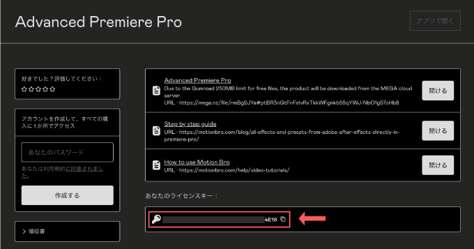 Adobe Premiere Pro Motion Bro 無料 プラグイン 認証 方法 ライセンス コード
