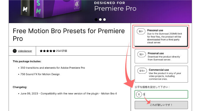 Adobe Premiere Pro Motion Bro 無料 プラグイン 商用利用 Personal Use