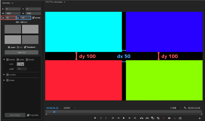 Adobe Premiere Pro エクステンション Shortcakes 使い方 dx dy 間隔 距離