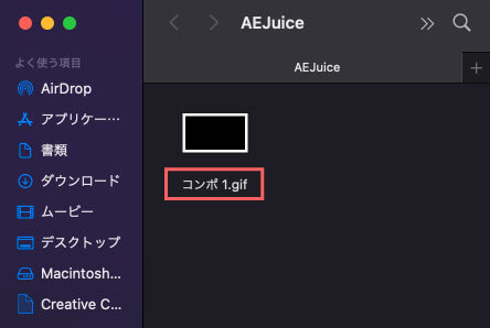 AE Juice Export GIF Setting Name 設定 書き出し