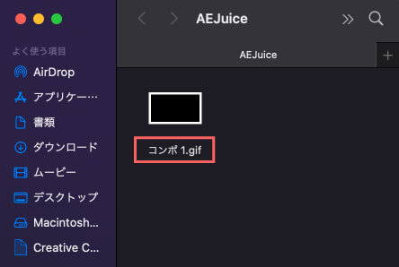 AEJuice Export GIF Setting Name 設定 書き出し