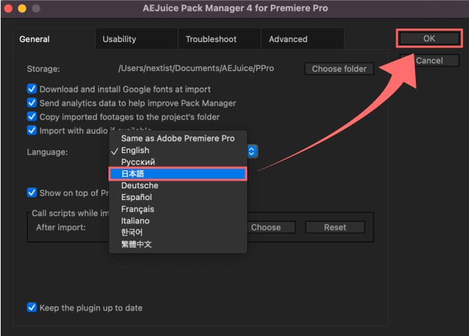 AE Juice Premiere Pro 言語 切り替え 変更 方法