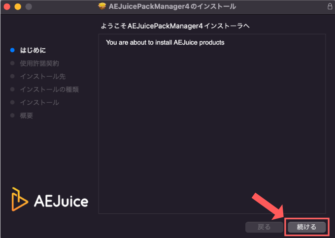 After Effects AE Juice Pack Manager インストール AEJuice Pack Manager Installer 起動