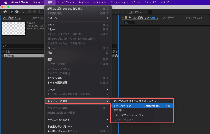 After Effects 無料 スクリプト Purge キャッシュ メモリ クリア 方法