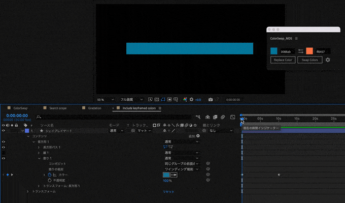 After Effects スクリプト ColorSwap 機能 使い方 Include keyframed colors