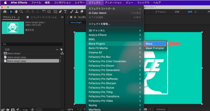 After Effects エフェクト Blace ライセンス アカウント 認証 方法