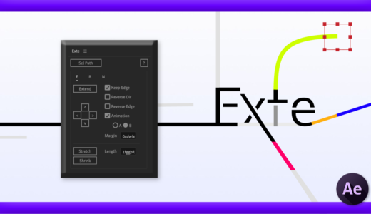 【After Effects】パスを自由自在にアニメーションできるスクリプト『Exte』を徹底レビュー!!