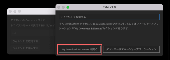 After Effects Exte ライセンスコード 取得 コピー