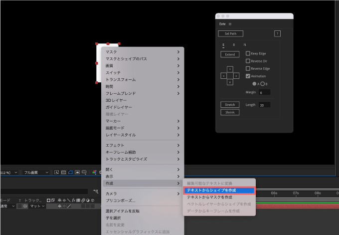 After Effects Exte 使い方 テキスト シェイプ化