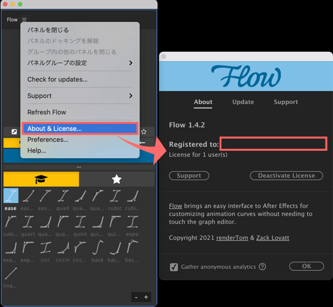 After Effects Flow ライセンス 確認 登録