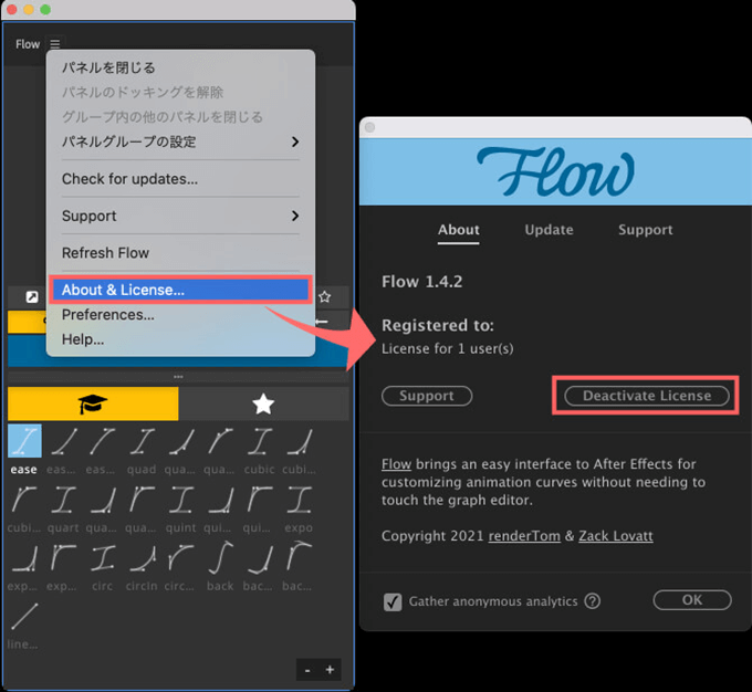 After Effects Flow ライセンス 消去 削除