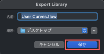 After Effects Flow 使い方 User Curves User Library Export 書き出し エクスポート 方法