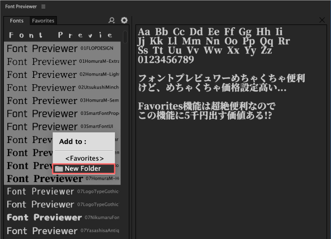 After Effects Font Previewer Favorites 使い方 機能 フォント フォルダ　　管理