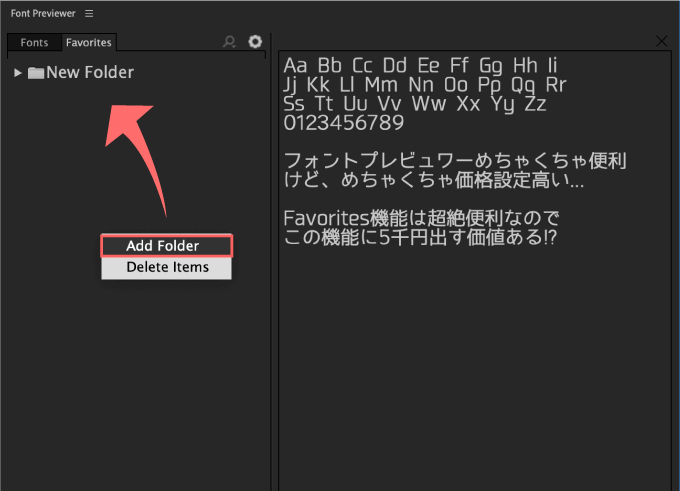 After Effects Font Previewer Favorites 使い方 機能 Add Folder