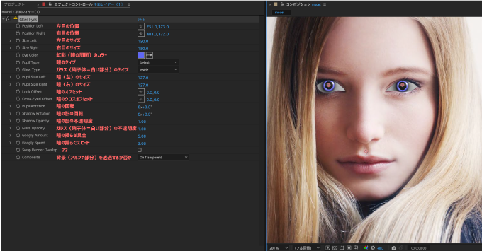After Effects 無料 プラグイン Glass Eyes エフェクト 使い方 プロパティー 調整