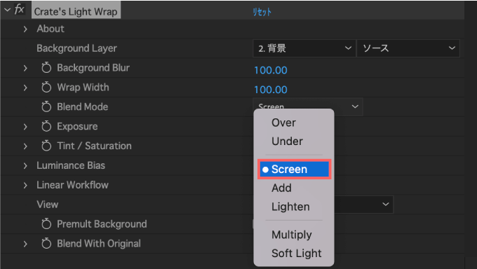 Adobe After Effects 無料 フリー プラグイン Light Wrap 使い方 Blend Mode Screen