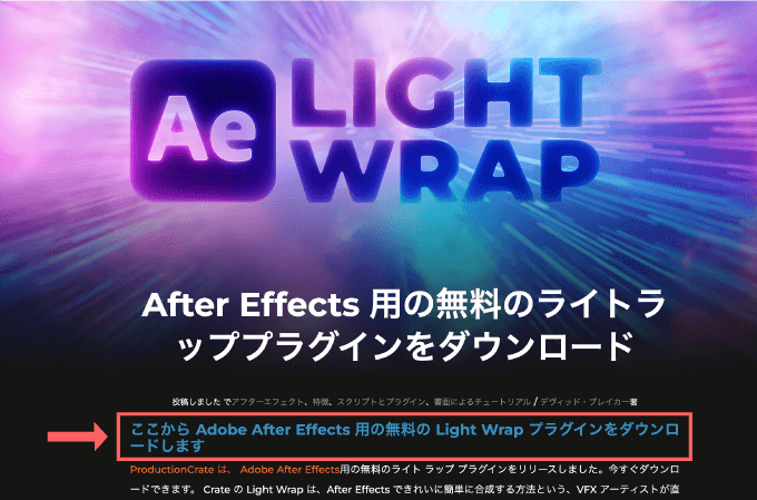 After Effects 無料 フリー プラグイン Light Wrap ダウンロード 方法