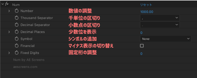 After Effects 無料 アニメーションプリセット Num エフェクトコントロールプロパティー 使い方