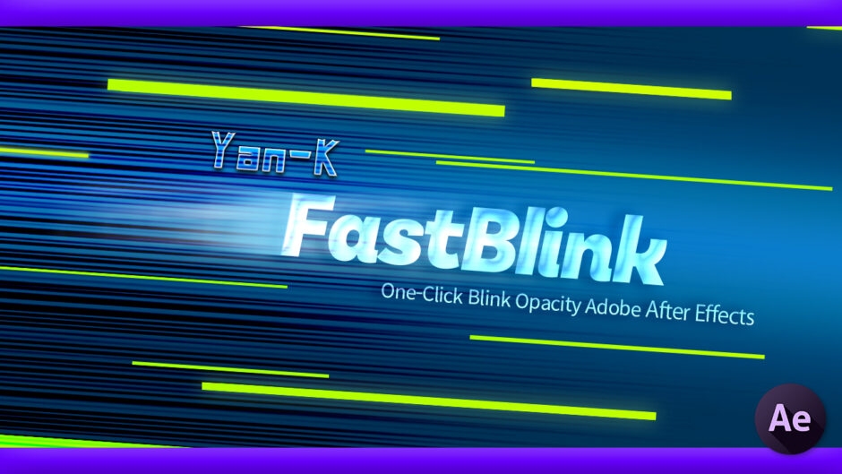 After Effects 無料 スクリプト プラグイン FastBlink 機能 使い方