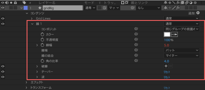 After Effects 無料 スクリプト gridRig 線 プロパティー カスタマイズ