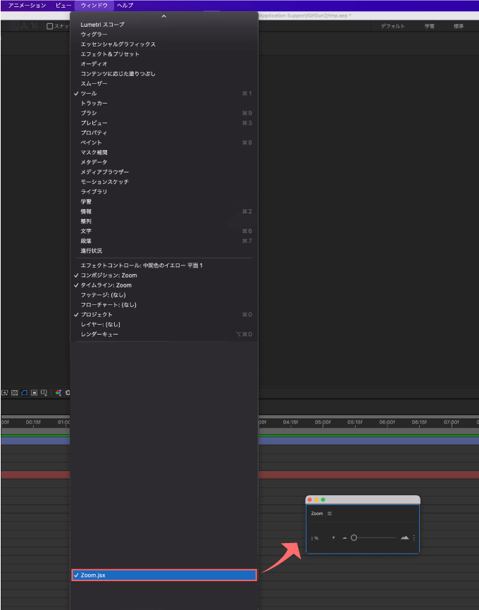 After Effects 無料 スクリプト zoom インストール 完了