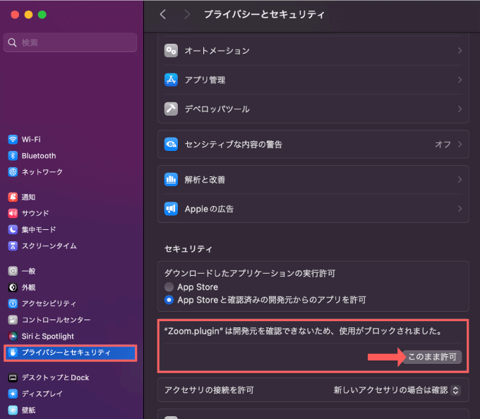 After Effects "Zoom.plugin"は、開発元を検証できないため開けません。 解決 方法