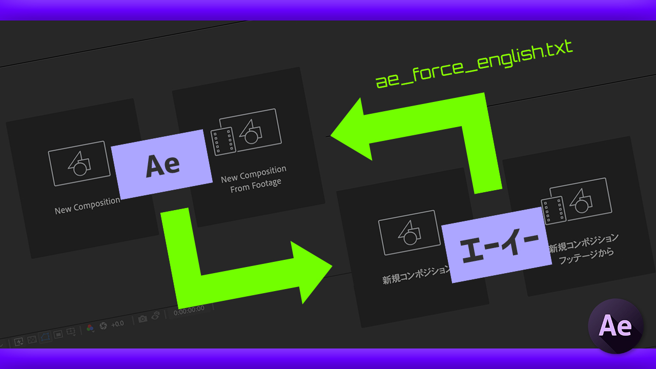 After Effects】日本語版から英語版に切り替える方法を解説!! | After