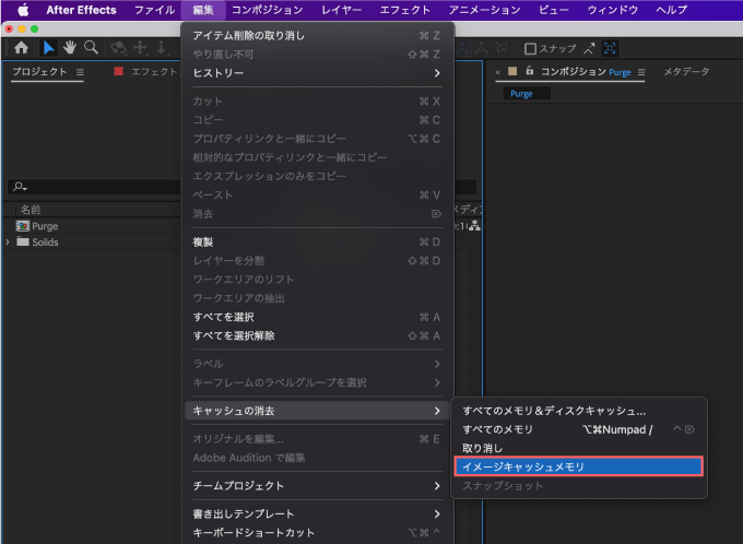 After Effects メモリの消去 イメージキャッシュメモリ