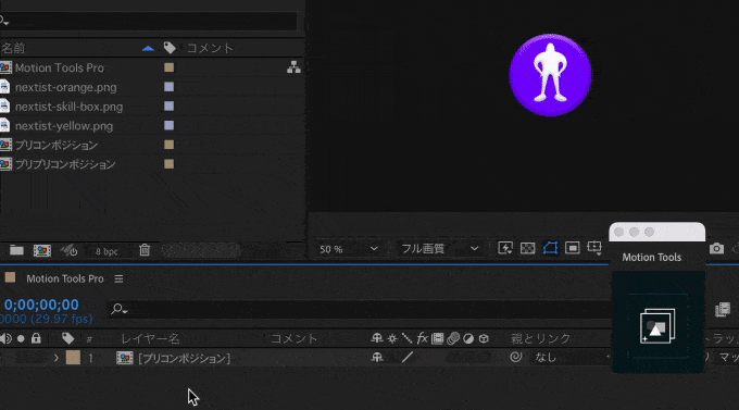 After Effects Motion Tools ProDuplicate Comp機能 使い方 コンポジション 複製 違い