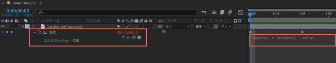 After Effects Motion Tools Pro Loop In/Out 機能 使い方 エクスプレッション