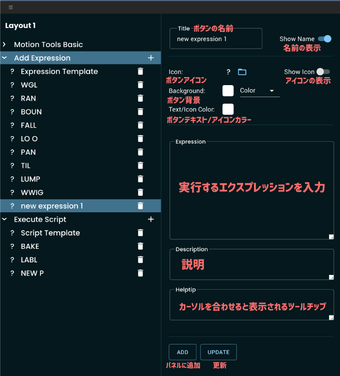 After Effects 無料 Motion Tools Pro 新機能 Add Expression 設定 項目