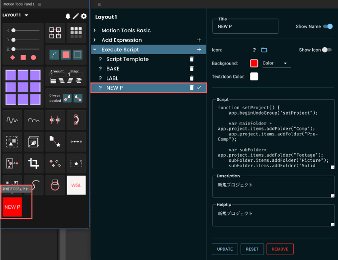 After Effects 無料 Motion Tools Pro 新機能 Excute Script ボタン 追加