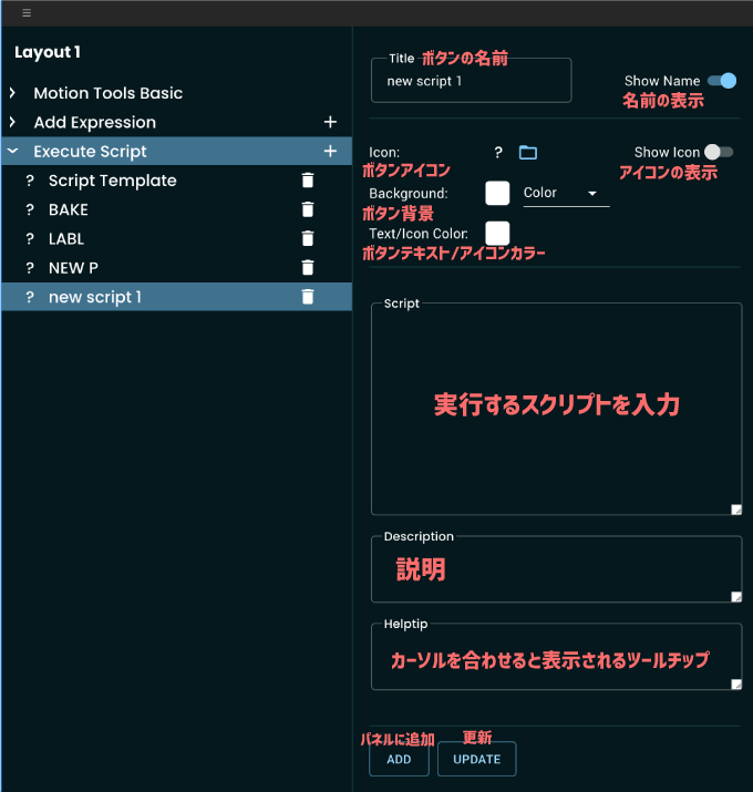 After Effects 無料 Motion Tools Pro 新機能 Excute Script ボタン 設定