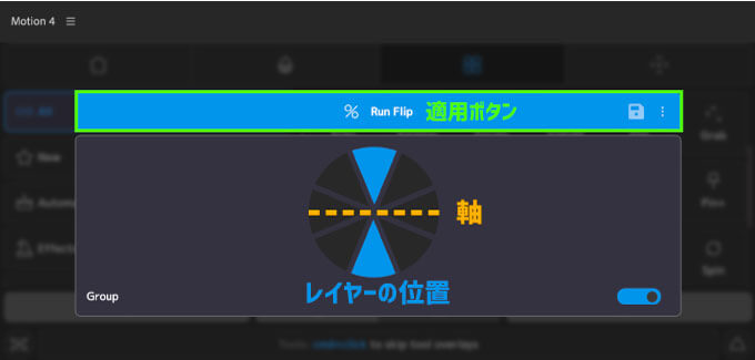 Adobe After Effects Motion4 Tools Flip 使い方 設定