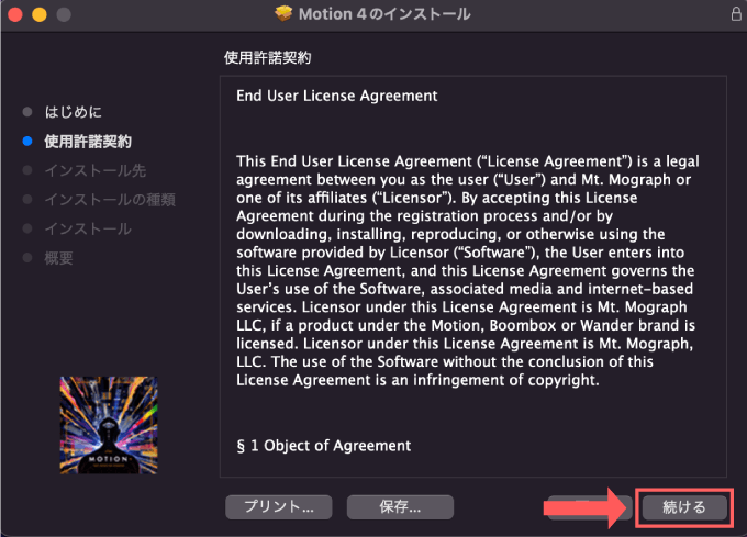 After Effects Motion4 インストール 方法 End User License Agreement