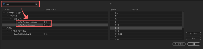 After Effects OneTwoTrim  ショートカットキー 設定 方法