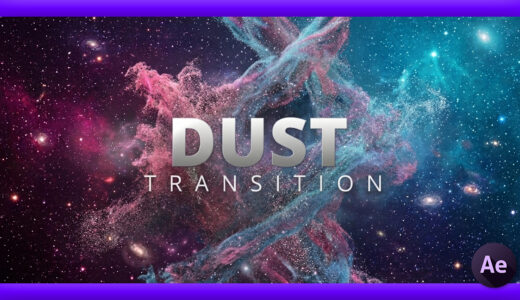 【After Effects】『Dust Transition』とは？機能や使い方・価格比較をまとめて解説