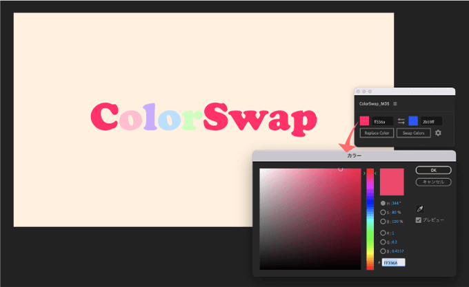 After Effects スクリプト ColorSwap 機能 使い方 Search and Replace カラー選択