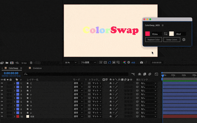 After Effects スクリプト ColorSwap 機能 使い方 Search scope コンポジション内