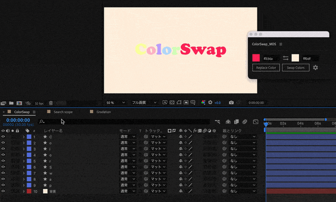 After Effects スクリプト ColorSwap 機能 使い方 Search scope Shift クリック