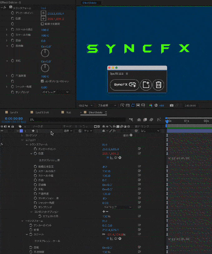 Adobe After Effects SyncFX スクリプト 使い方 エクスプレッション 削除 機能
