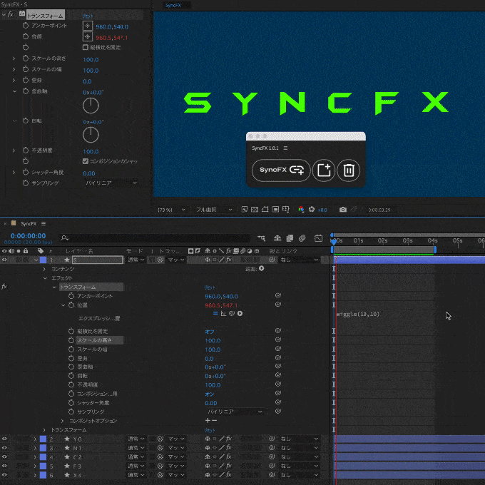 Adobe After Effects SyncFX スクリプト  機能 使い方 エクスプレッション 同期