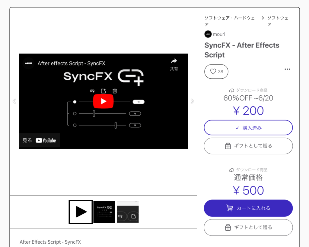 Adobe After Effects スクリプト SyncFX 便利 おすすめ 販売 ページ セール