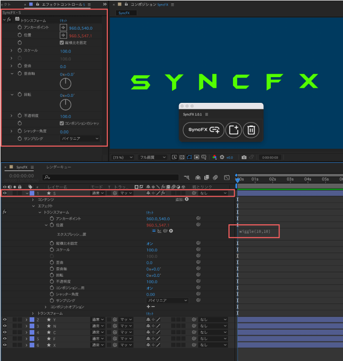 Adobe After Effects SyncFX スクリプト  機能 使い方